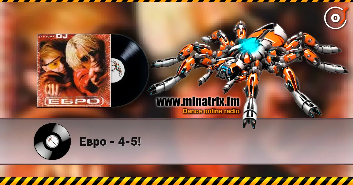 Евро - 4-5! listen online in high quality | Minatrix.FM