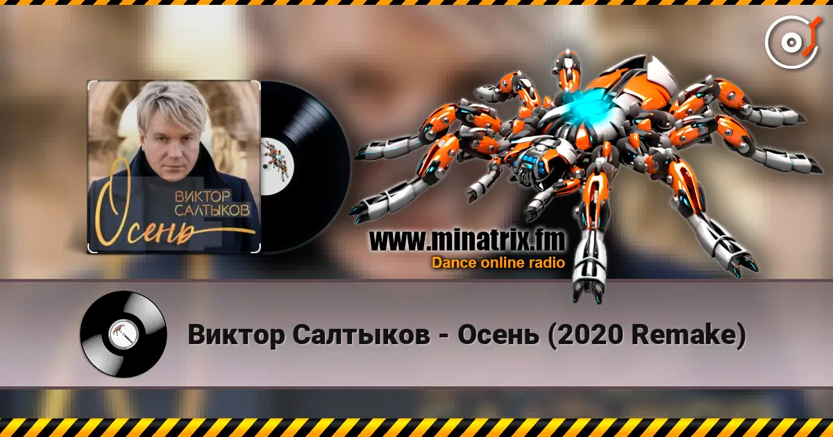 Виктор Салтыков - Осень (2020 Remake) listen online in high quality | Minatrix.FM