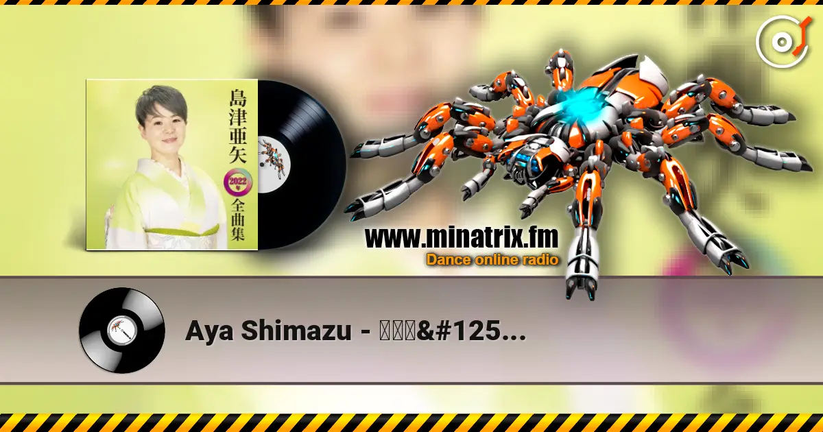 Aya Shimazu - 般用カラオケ listen online in high quality | Minatrix.FM