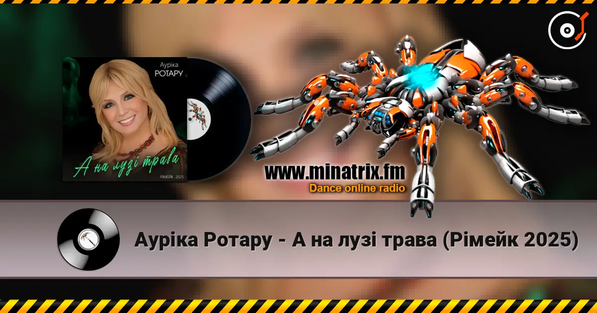 Ауріка Ротару - А на лузі трава (Рімейк 2025) слухати онлайн у високій якості | Minatrix.FM