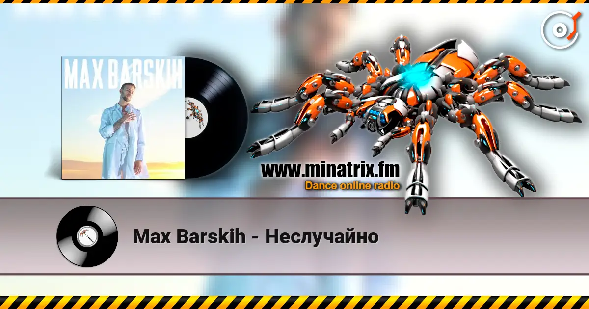 Max Barskih - Неслучайно слухати онлайн у високій якості | Minatrix.FM