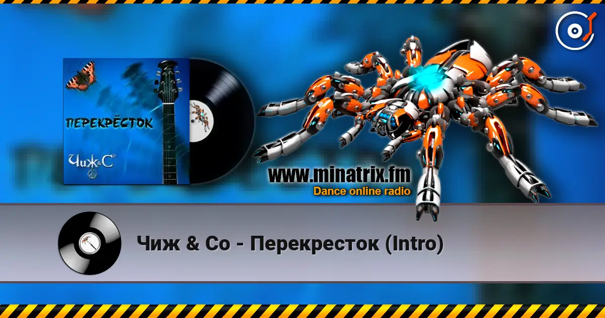 Чиж & Co - Перекресток (Intro) слухати онлайн у високій якості | Minatrix.FM