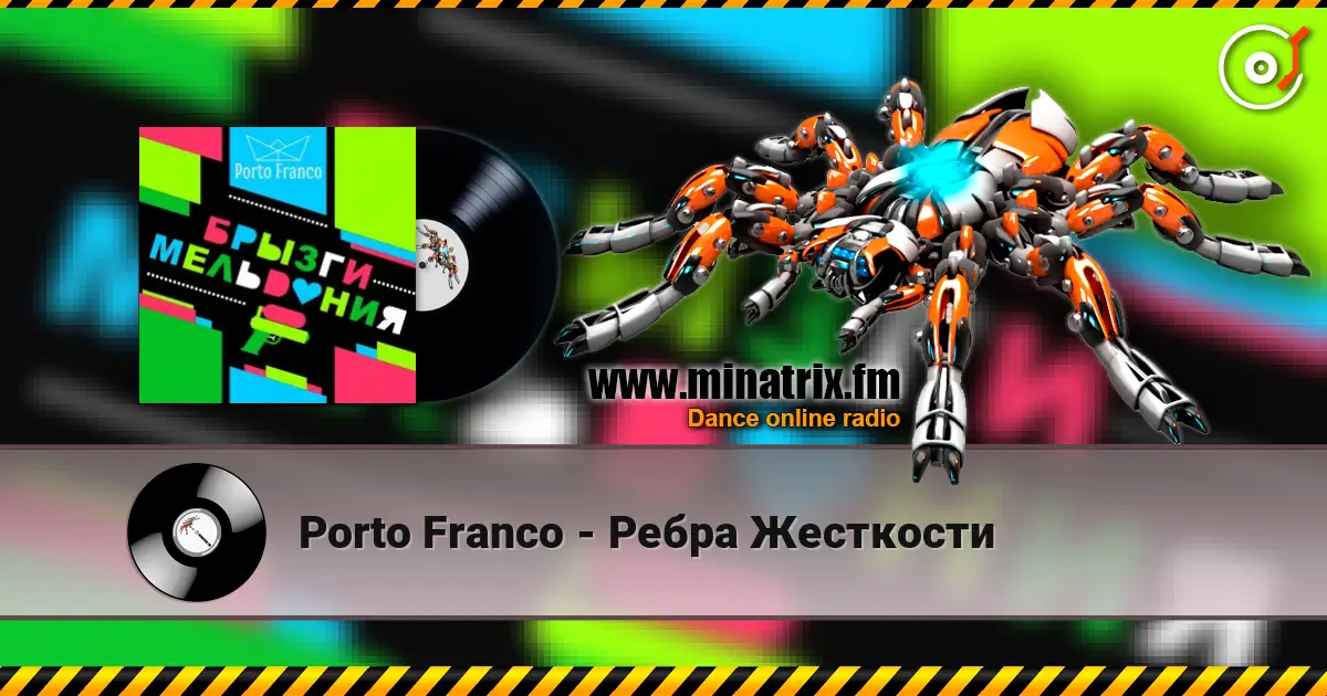 Porto Franco - Ребра Жесткости слухати онлайн у високій якості | Minatrix.FM
