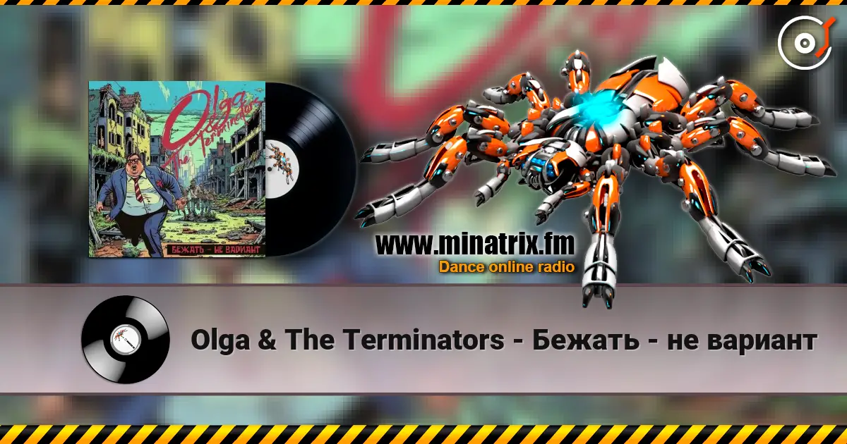 Olga & The Terminators - Бежать - не вариант слухати онлайн у високій якості | Minatrix.FM