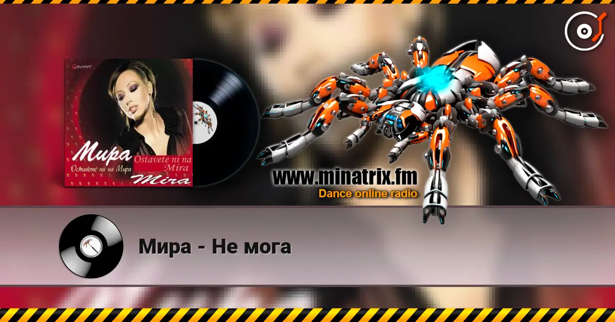 Мира - Не мога listen online in high quality | Minatrix.FM
