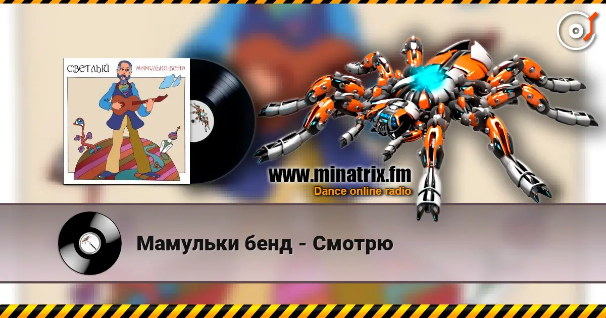 Мамульки бенд - Смотрю слухати онлайн у високій якості | Minatrix.FM