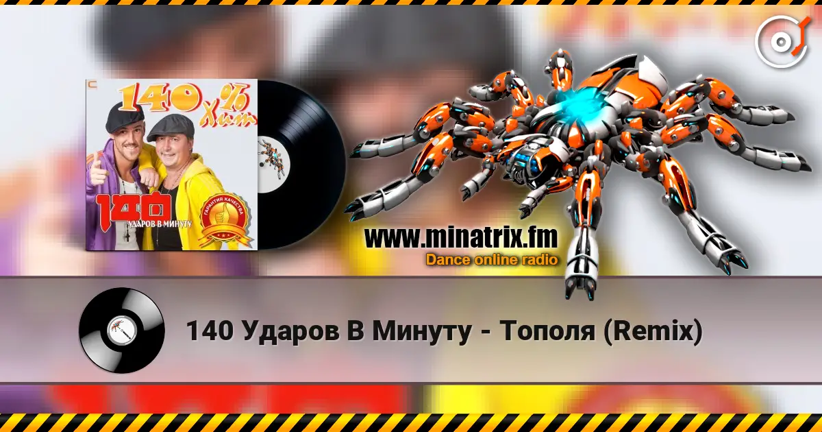 140 Ударов В Минуту - Тополя (Remix) слухати онлайн у високій якості | Minatrix.FM