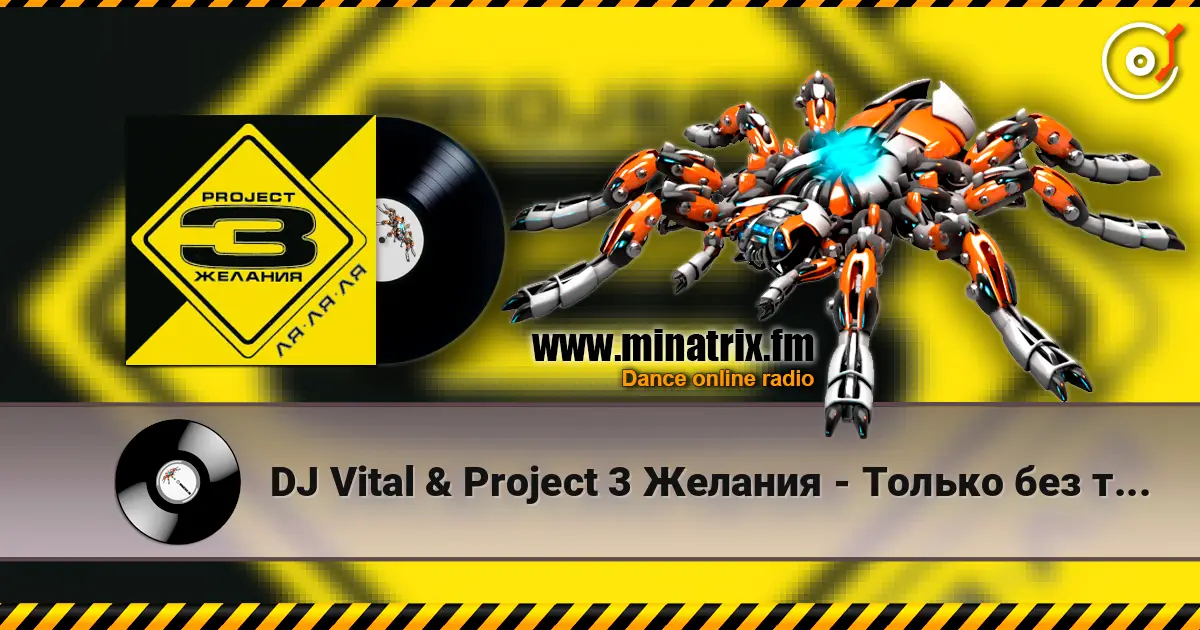 DJ Vital & Project 3 Желания - Только без тебя слухати онлайн у високій якості | Minatrix.FM