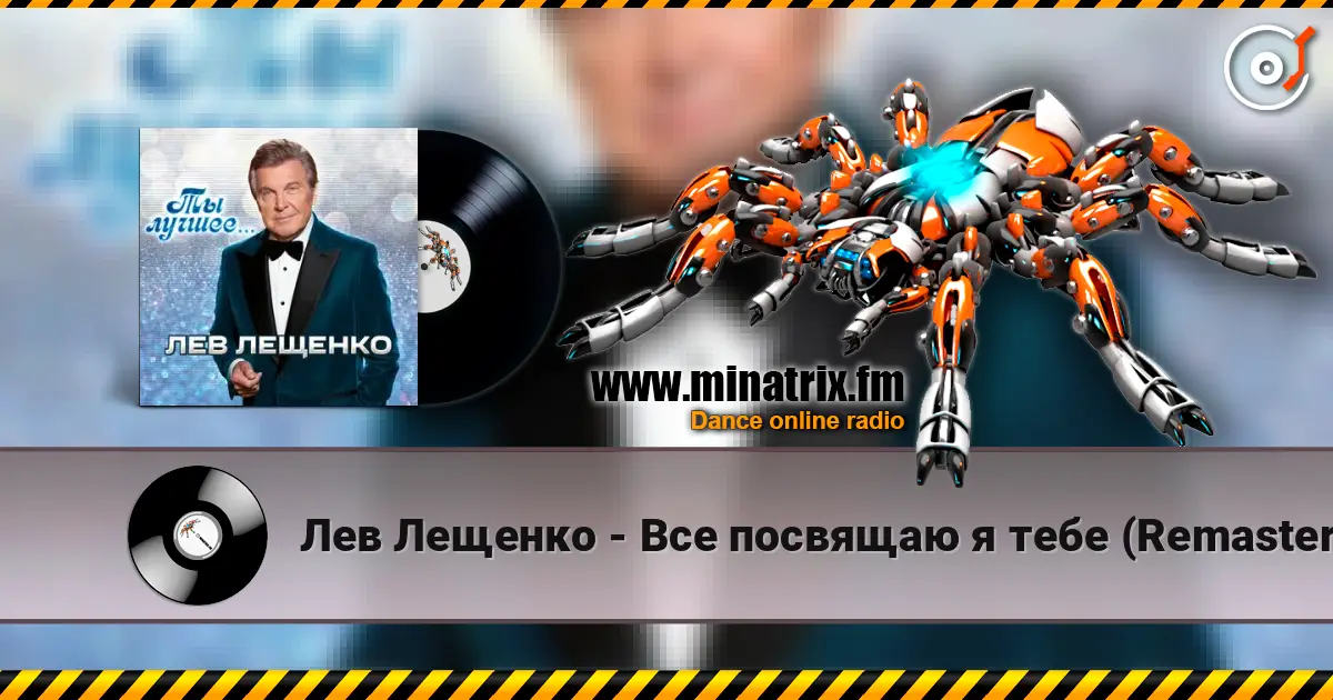 ��� ������� - ��� �������� � ���� (Remastered 2024) ������� ���������