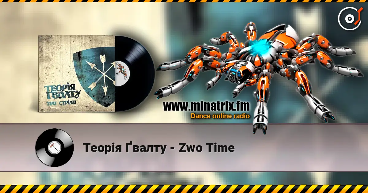 Теорія Ґвалту - Zwo Time listen online in high quality | Minatrix.FM