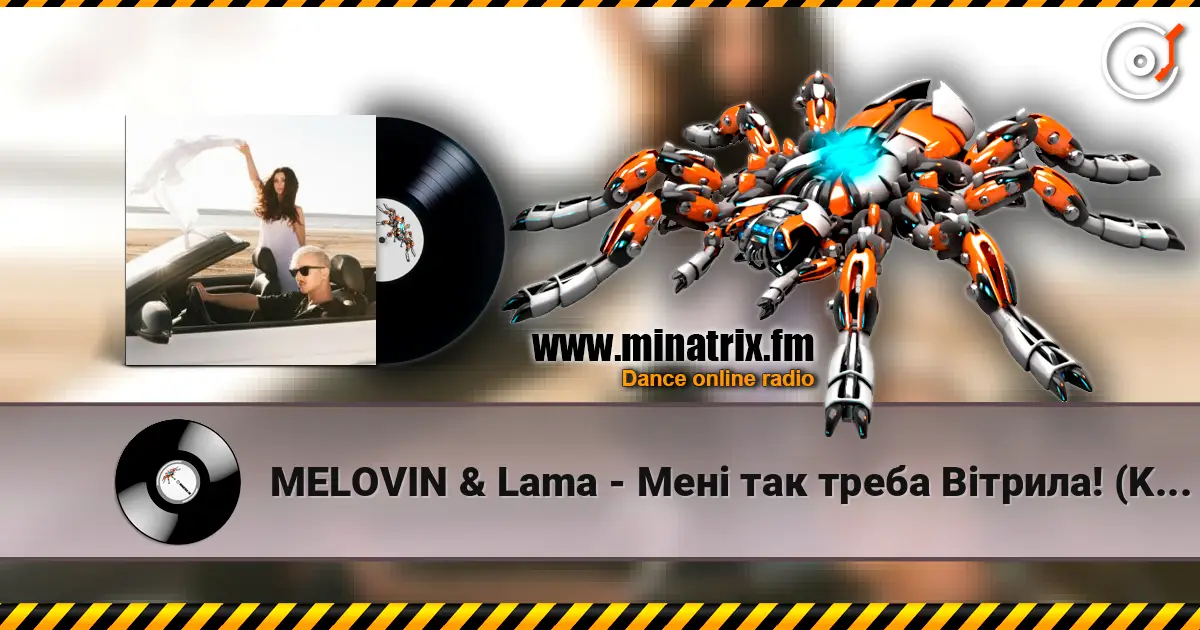 MELOVIN & Lama - ���� ��� ����� ³�����! (Kasa Remixoff remix) ������� ���������