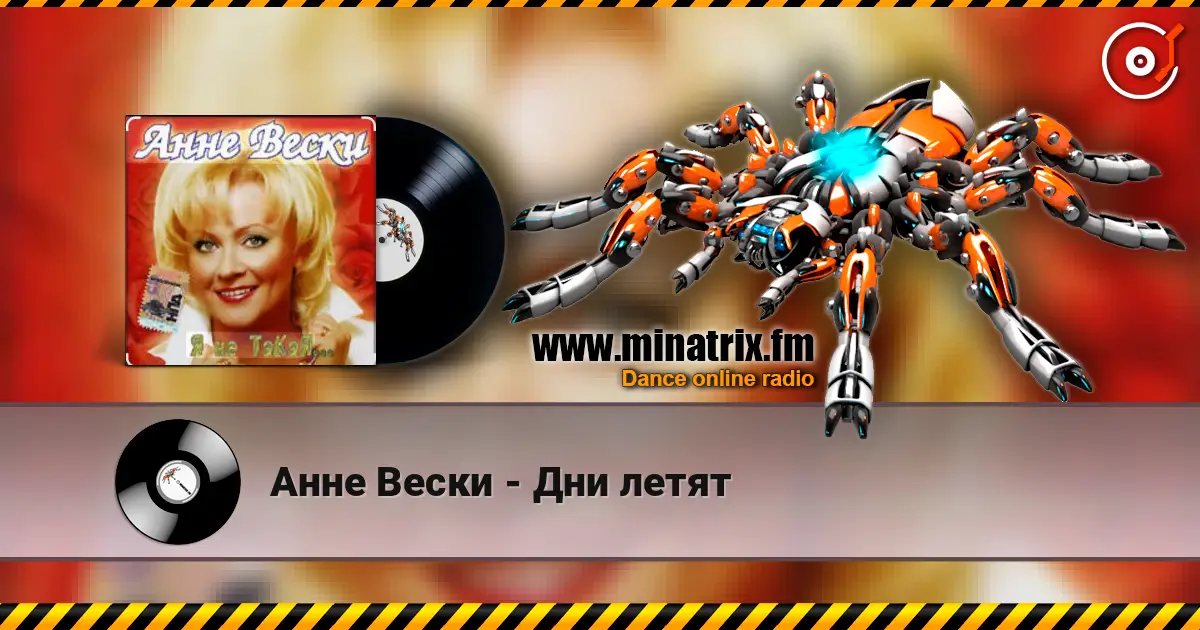 Анне Вески - Дни летят слухати онлайн у високій якості | Minatrix.FM