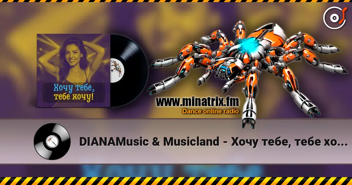 DIANAMusic & Musicland - Хочу тебе, тебе хочу! слухати онлайн у високій якості | Minatrix.FM