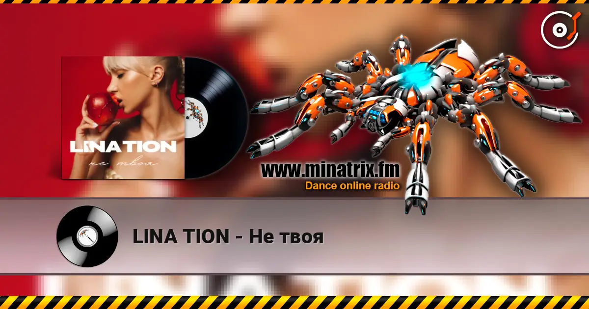 LINA TION - Не твоя слухати онлайн у високій якості | Minatrix.FM