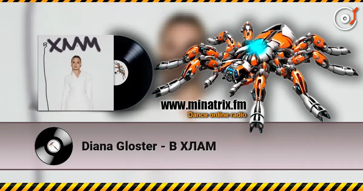 Diana Gloster - В ХЛАМ слухати онлайн у високій якості | Minatrix.FM