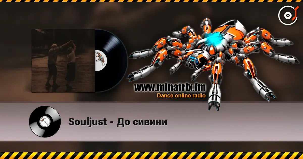 Souljust - До сивини слухати онлайн у високій якості | Minatrix.FM