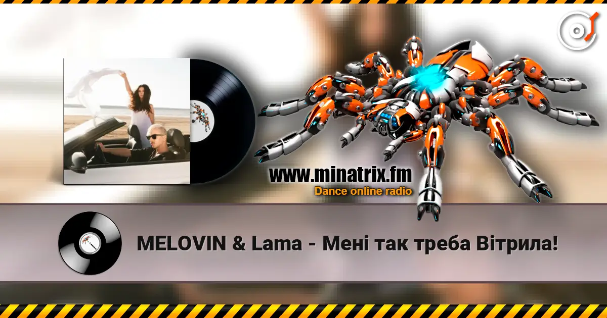 MELOVIN & Lama - Мені так треба Вітрила! слухати онлайн у високій якості | Minatrix.FM