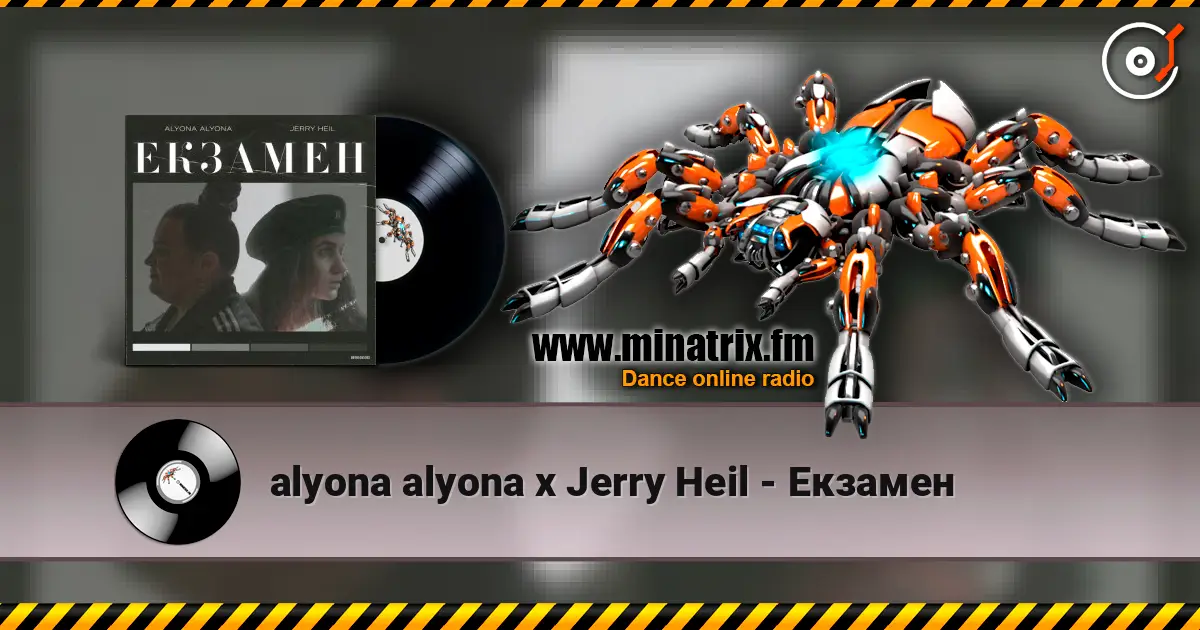 alyona alyona x Jerry Heil - Екзамен слухати онлайн у високій якості | Minatrix.FM