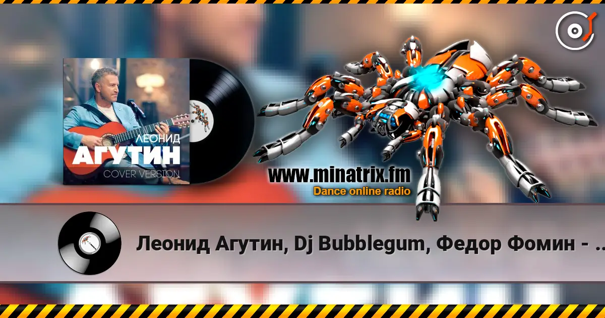 Леонид Агутин, Dj Bubblegum, Федор Фомин - Остров (Dj Bubblegum & Фёдор Фомин Remix) слухати онлайн у високій якості | Minatrix.FM