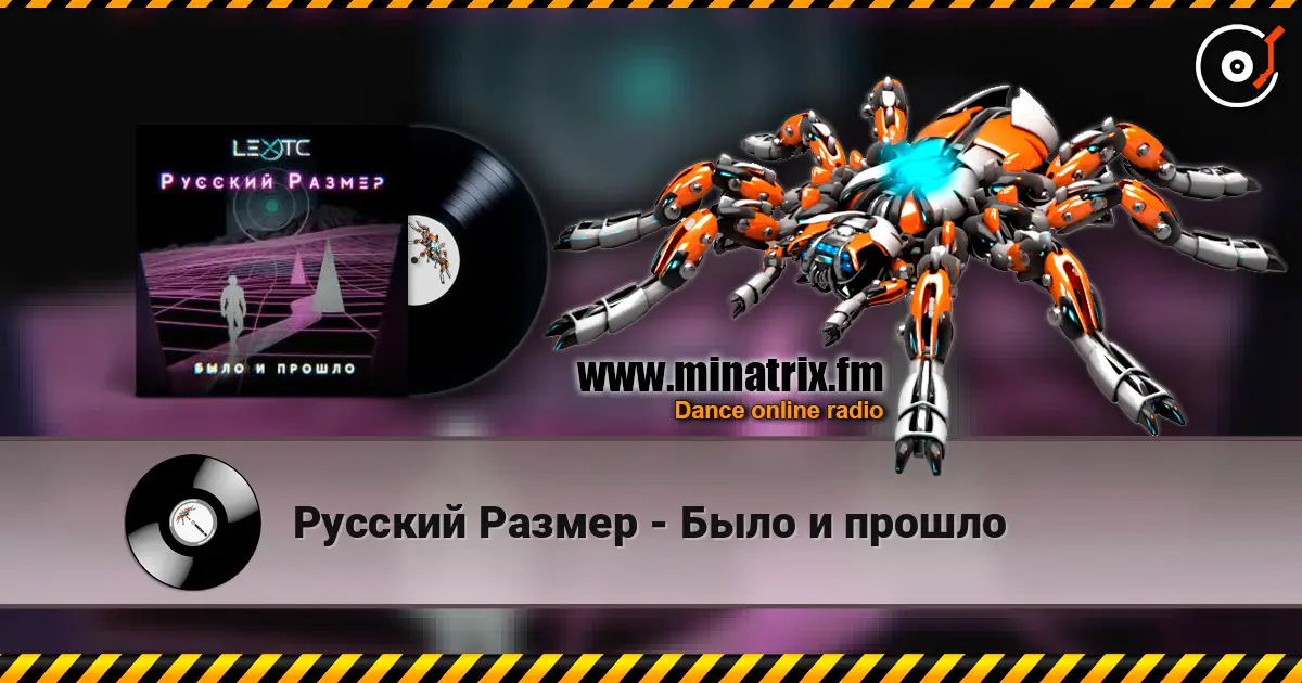 Русский Размер - Было и прошло слухати онлайн у високій якості | Minatrix.FM