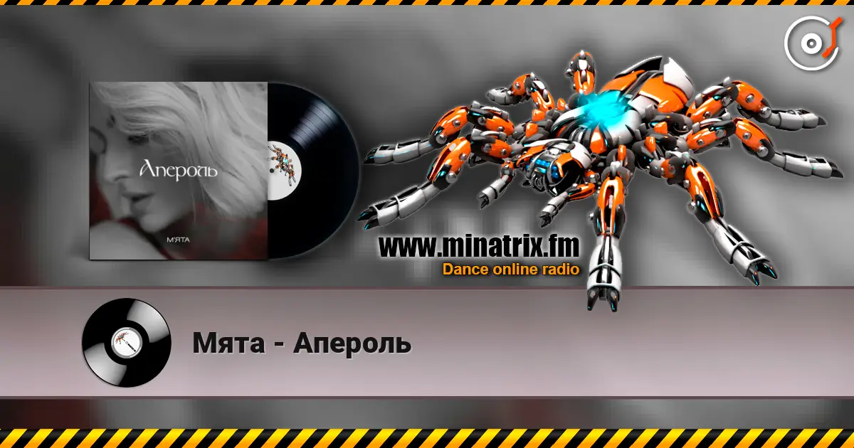 Мята - Апероль слухати онлайн у високій якості | Minatrix.FM
