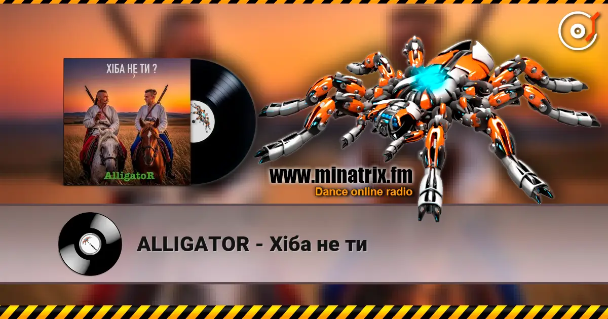 ALLIGATOR - Хіба не ти слухати онлайн у високій якості | Minatrix.FM