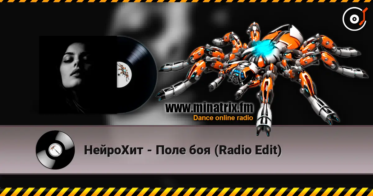 �������� - ���� ��� (Radio Edit) ������� ���������