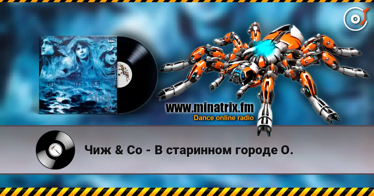 Чиж & Co - В старинном городе О. слухати онлайн у високій якості | Minatrix.FM