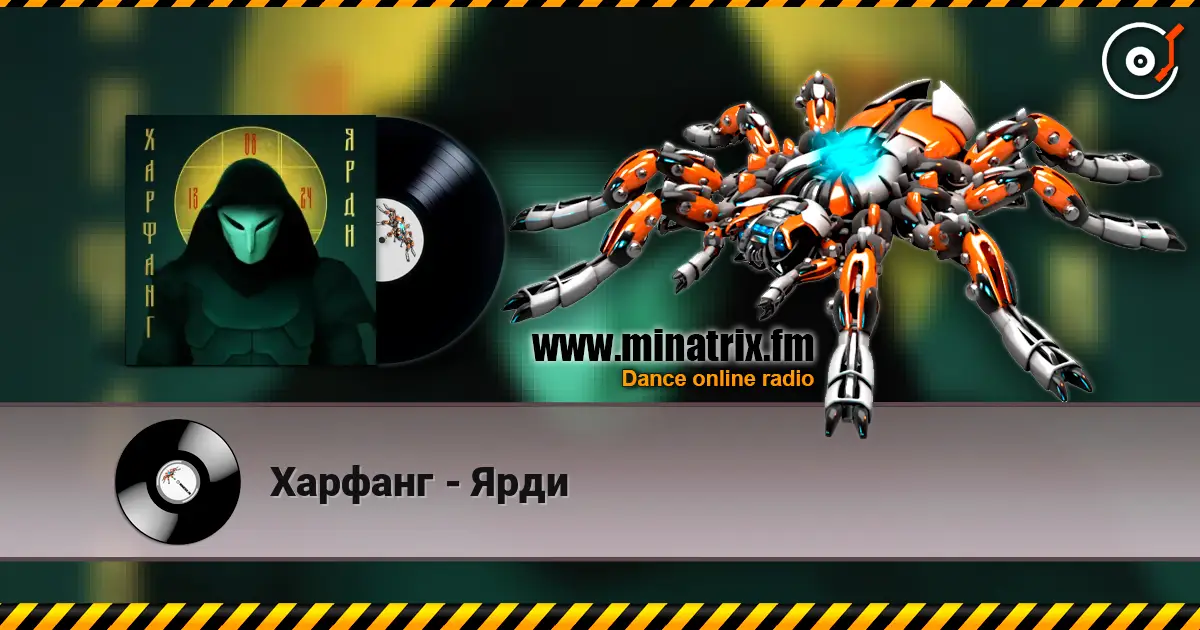 Харфанг - Ярди слухати онлайн у високій якості | Minatrix.FM