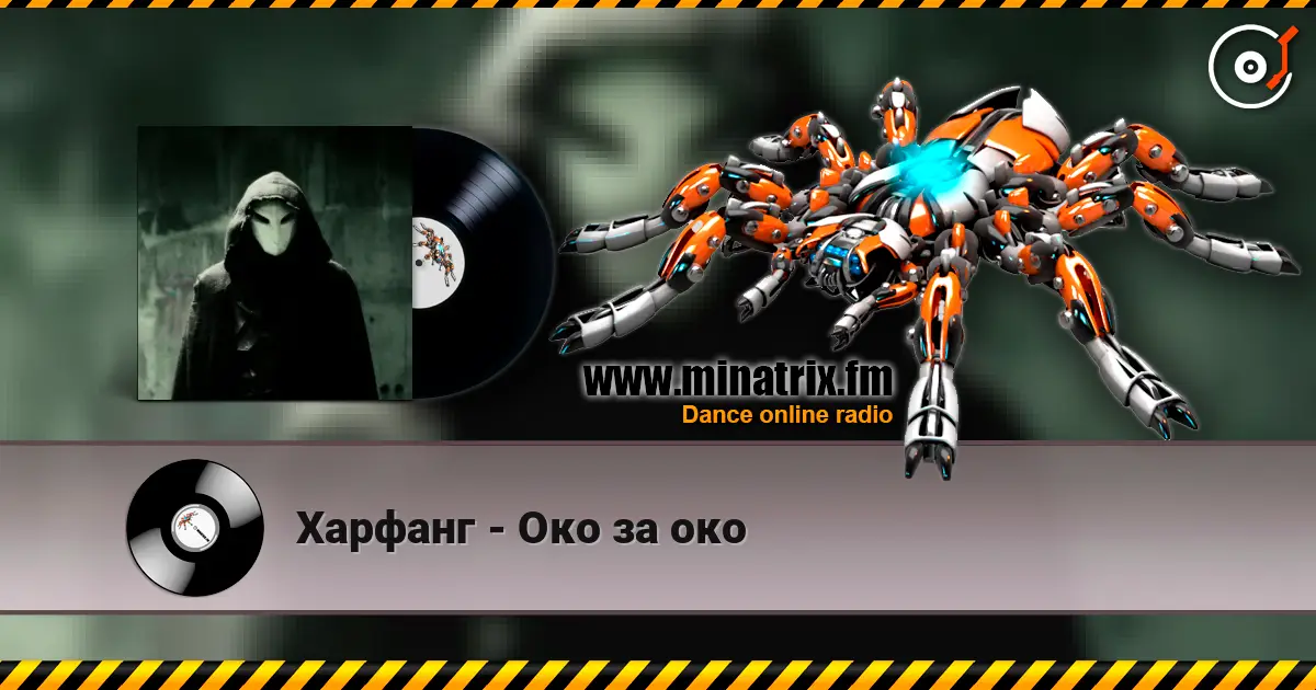 Харфанг - Око за око слухати онлайн у високій якості | Minatrix.FM