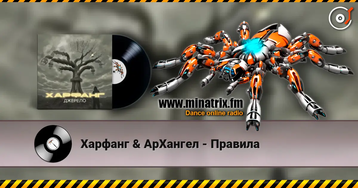 Харфанг & АрХангел - Правила слухати онлайн у високій якості | Minatrix.FM