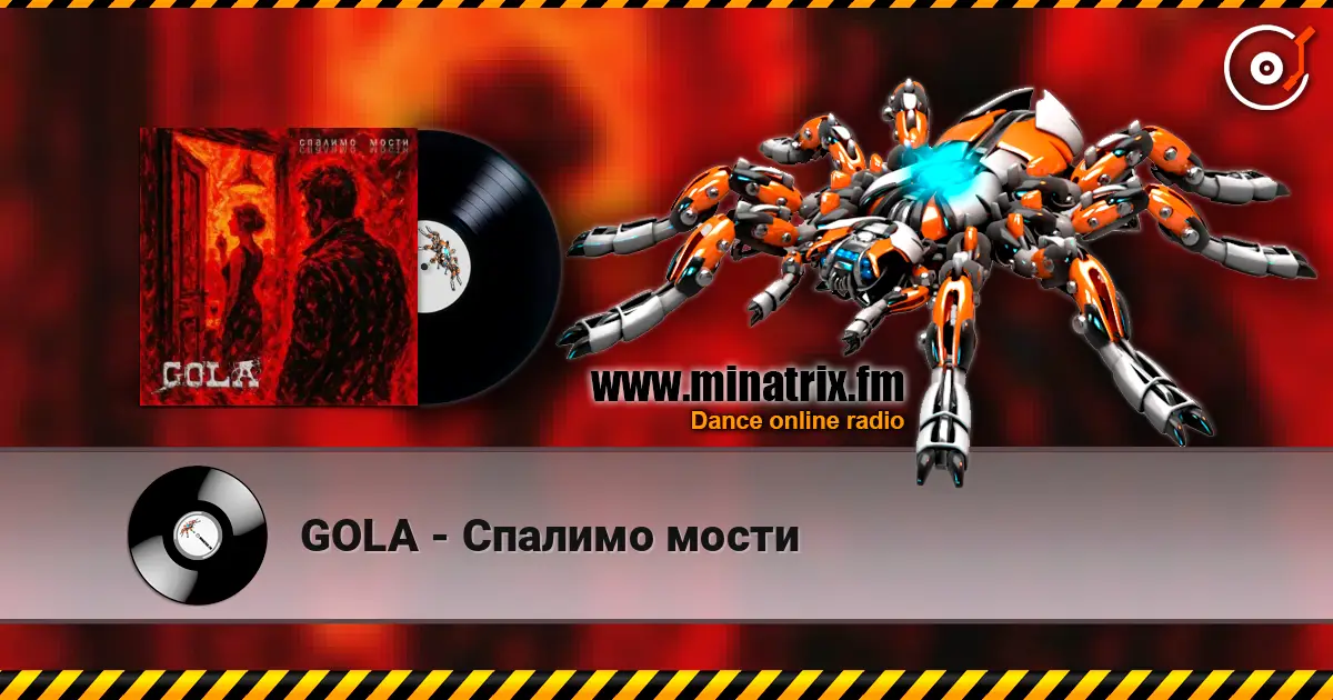 GOLA - Спалимо мости слухати онлайн у високій якості | Minatrix.FM