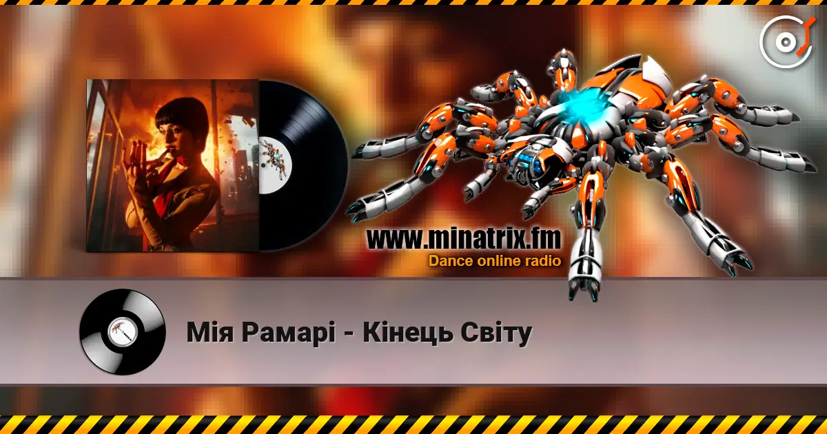 Мія Рамарі - Кінець Світу слухати онлайн у високій якості | Minatrix.FM