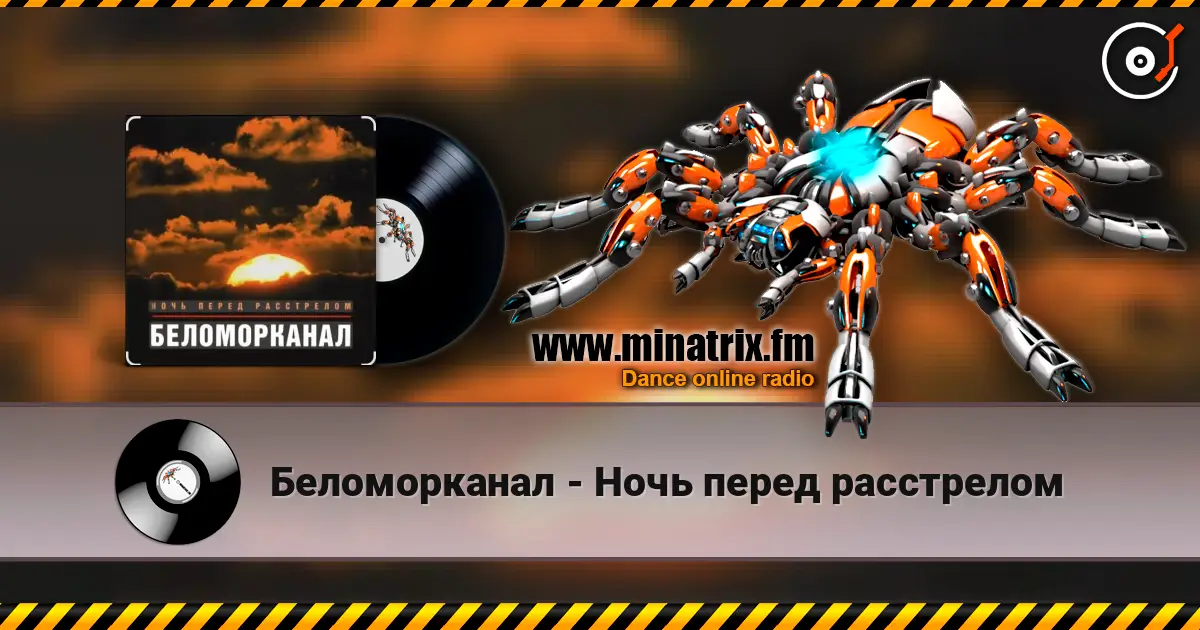 Беломорканал - Ночь перед расстрелом listen online in high quality | Minatrix.FM