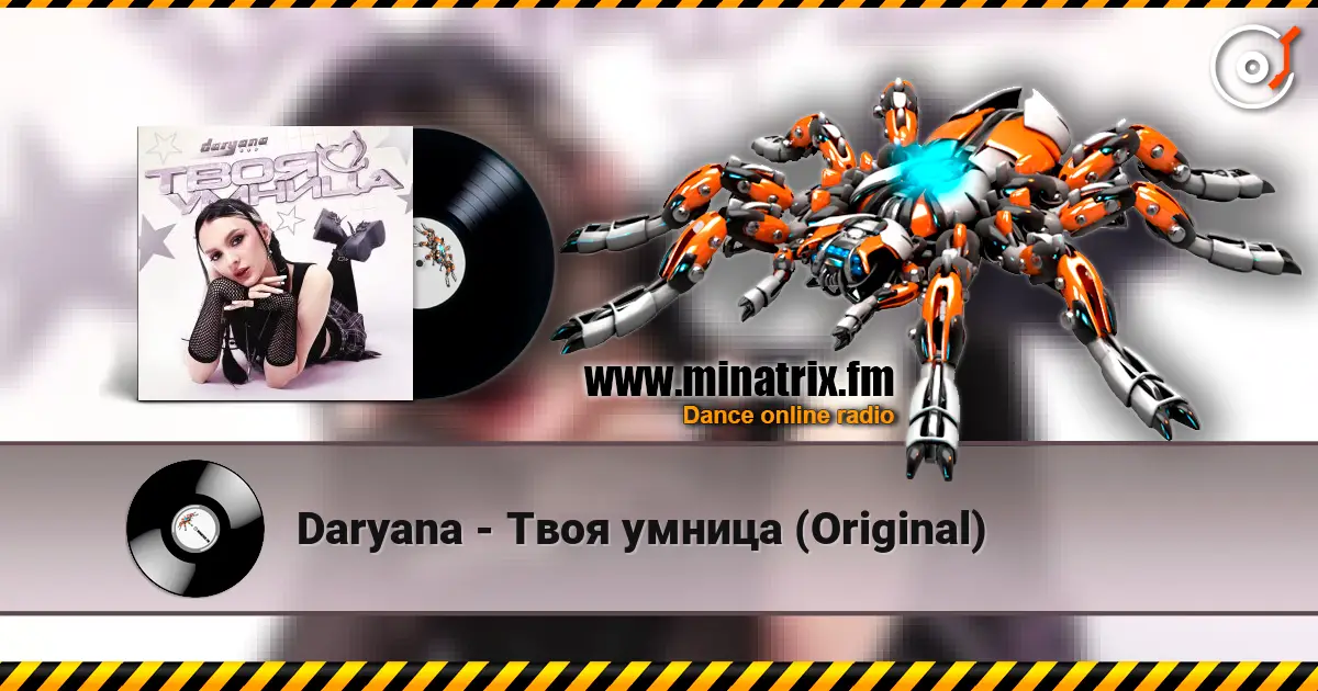 Daryana - Твоя умница (Original) слухати онлайн у високій якості | Minatrix.FM