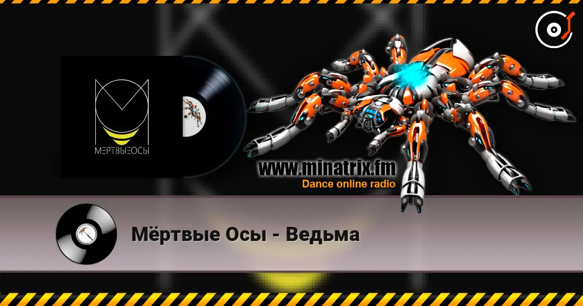 Мёртвые Осы - Ведьма listen online in high quality | Minatrix.FM
