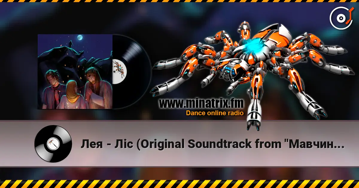 Лея - Ліс (Original Soundtrack from "Мавчин Великдень") слухати онлайн у високій якості | Minatrix.FM