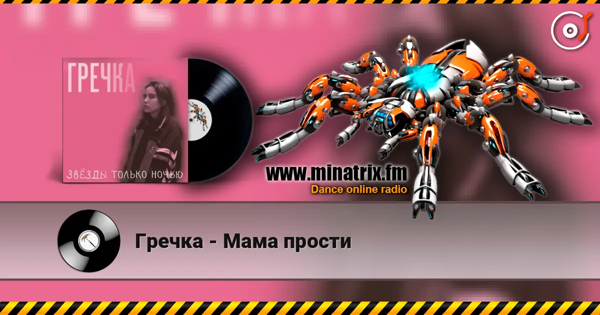 Гречка - Мама прости слухати онлайн у високій якості | Minatrix.FM