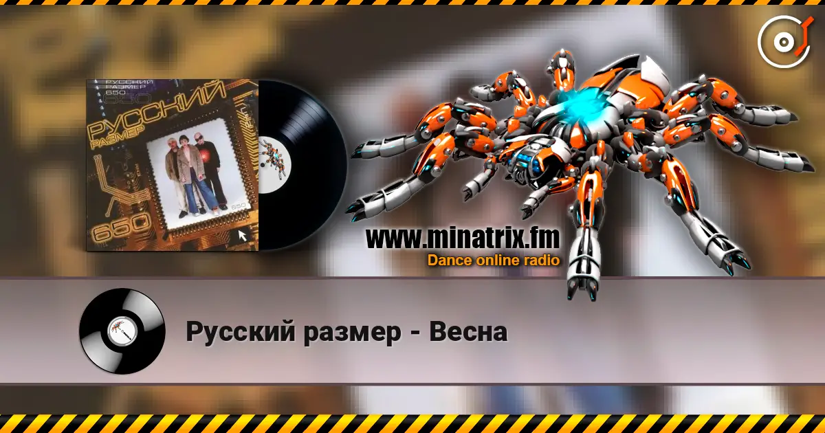 Русский размер - Весна слухати онлайн у високій якості | Minatrix.FM