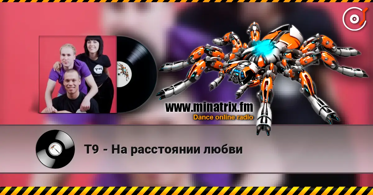 Т9 - На расстоянии любви слухати онлайн у високій якості | Minatrix.FM