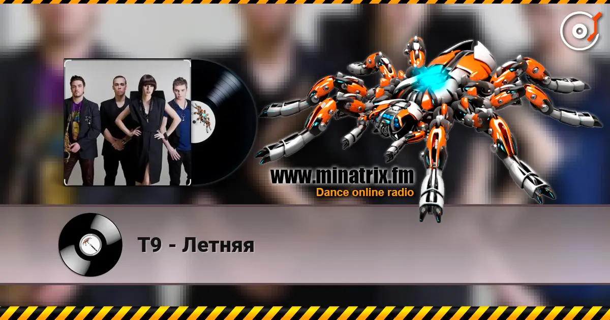 Т9 - Летняя слухати онлайн у високій якості | Minatrix.FM