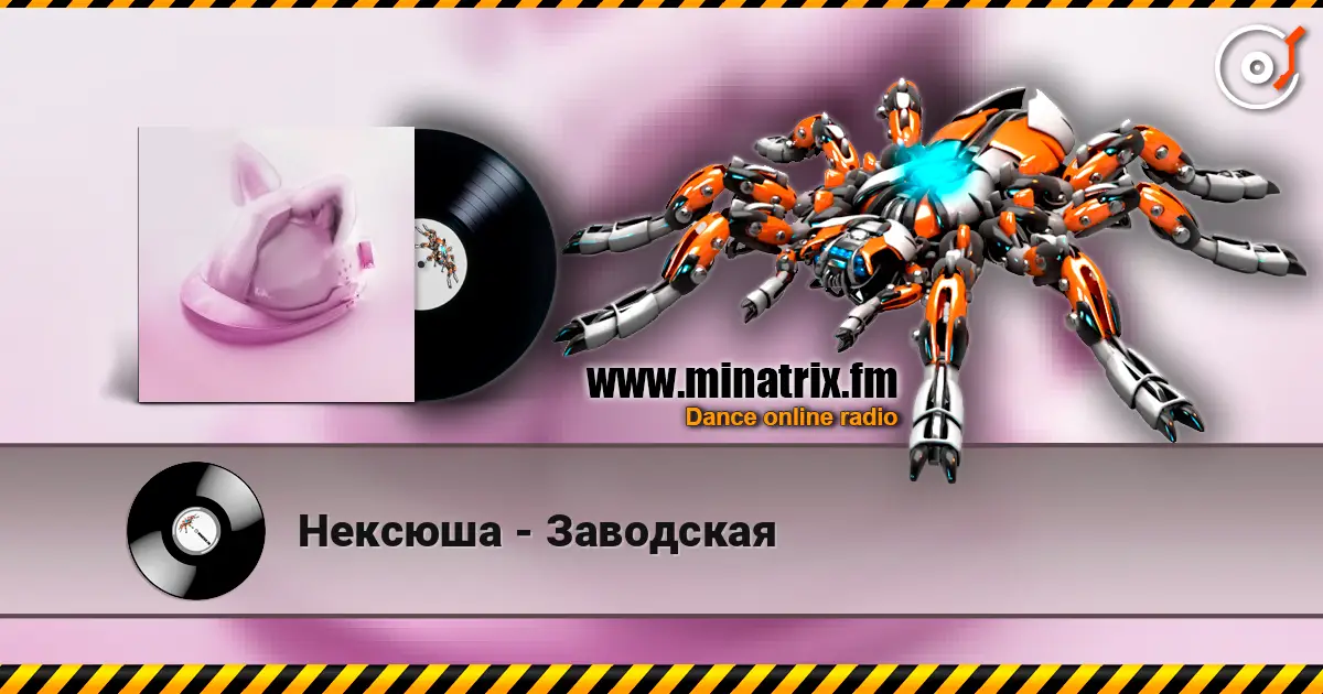 Нексюша - Заводская слухати онлайн у високій якості | Minatrix.FM
