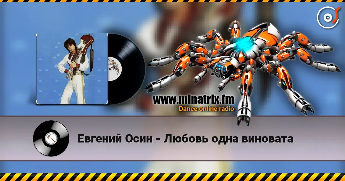 Евгений Осин - Любовь одна виновата слухати онлайн у високій якості | Minatrix.FM