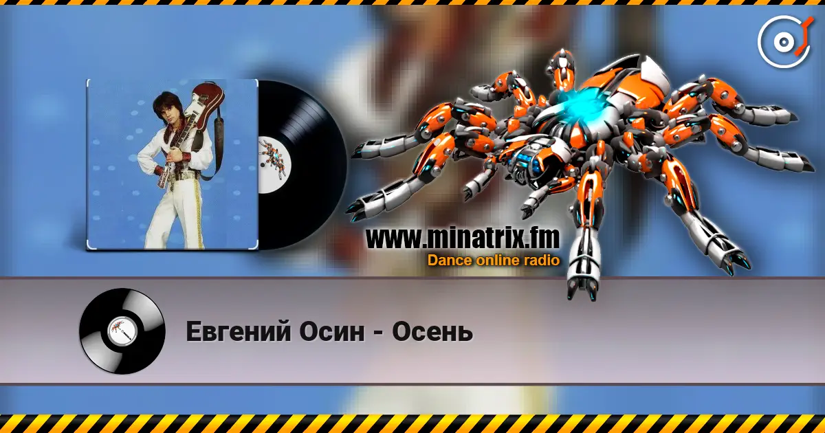 Евгений Осин - Осень слухати онлайн у високій якості | Minatrix.FM