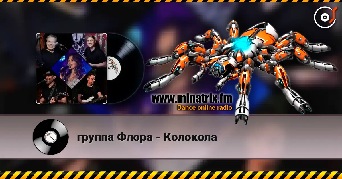 группа Флора - Колокола слухати онлайн у високій якості | Minatrix.FM