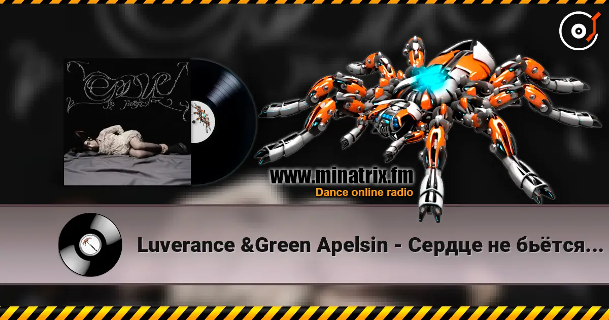 Luverance &Green Apelsin - ������ �� ������ (2024) ������� ���������