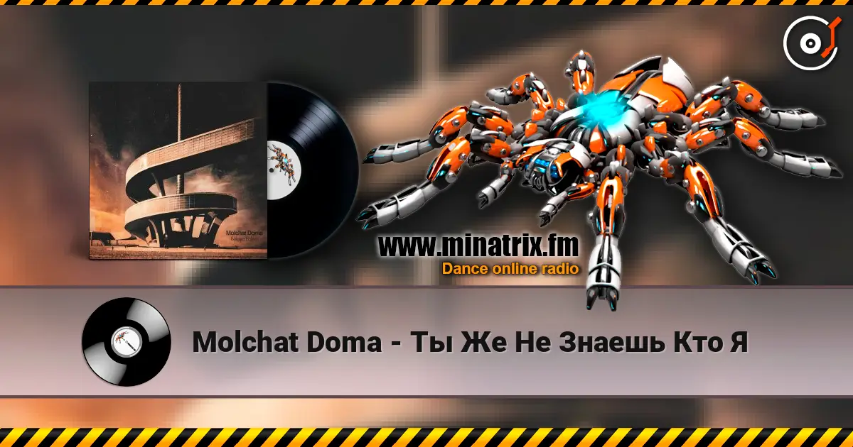Molchat Doma - Ты Же Не Знаешь Кто Я слухати онлайн у високій якості | Minatrix.FM