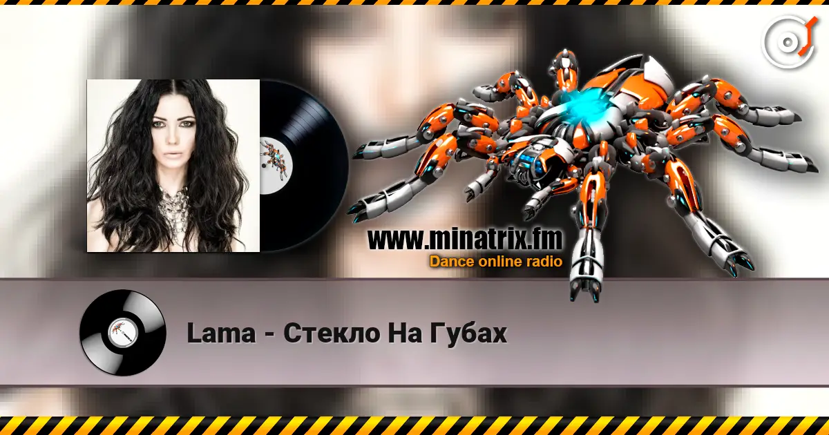 Lama - Стекло На Губах слухати онлайн у високій якості | Minatrix.FM
