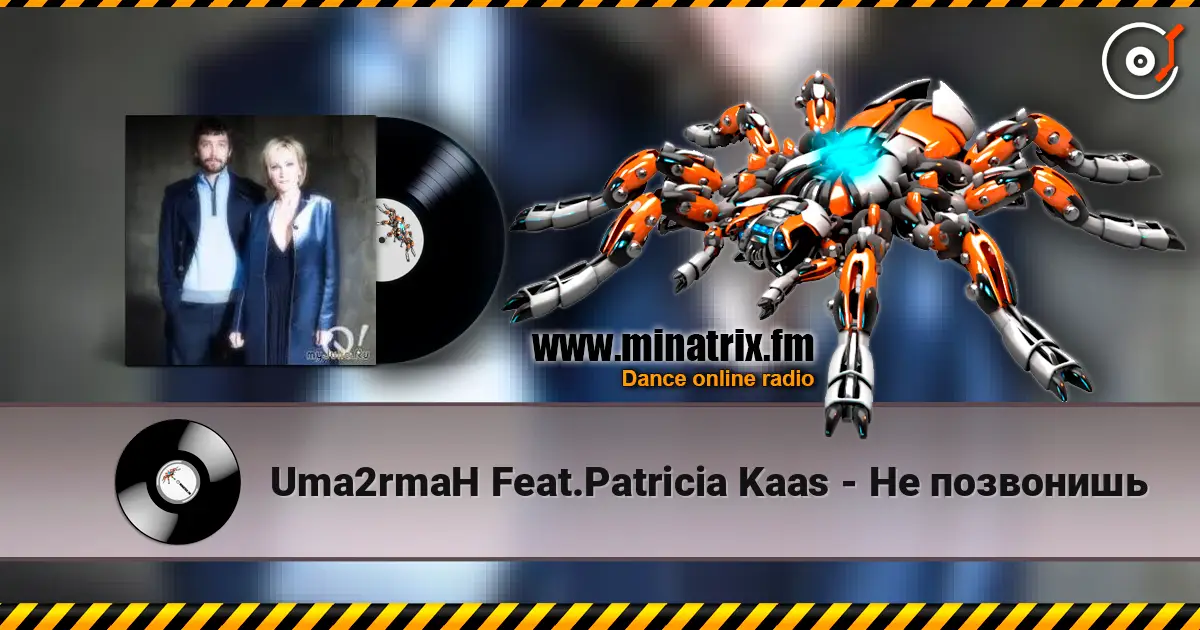 Uma2rmaH Feat.Patricia Kaas - Не позвонишь слухати онлайн у високій якості | Minatrix.FM