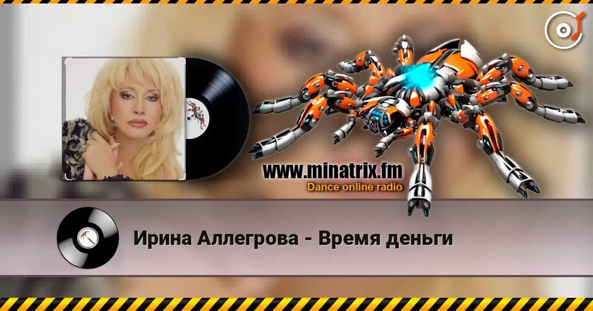 Ирина Аллегрова - Время деньги слухати онлайн у високій якості | Minatrix.FM